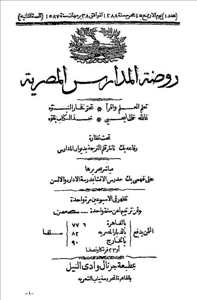 روضة المدارس